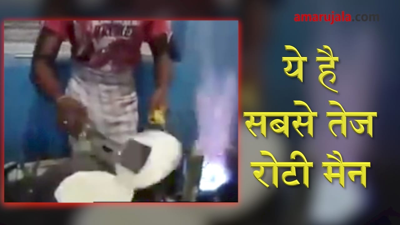 See how quickly this man is cooking rotis with both hands special story