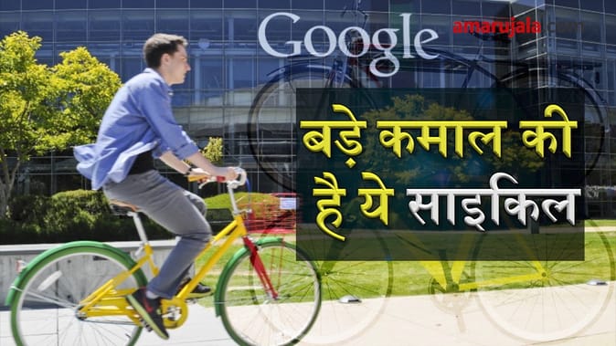 इस साइकिल का नहीं बिगड़ता बैलेंस, बैठकर करें कोई भी काम 