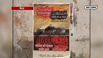 POSTERS RELATING TO DISPUTES BABRI MOSQUE POSTED IN MEERUT JUST A DAY BEFORE DEMOLISHING ANNIVERSAR