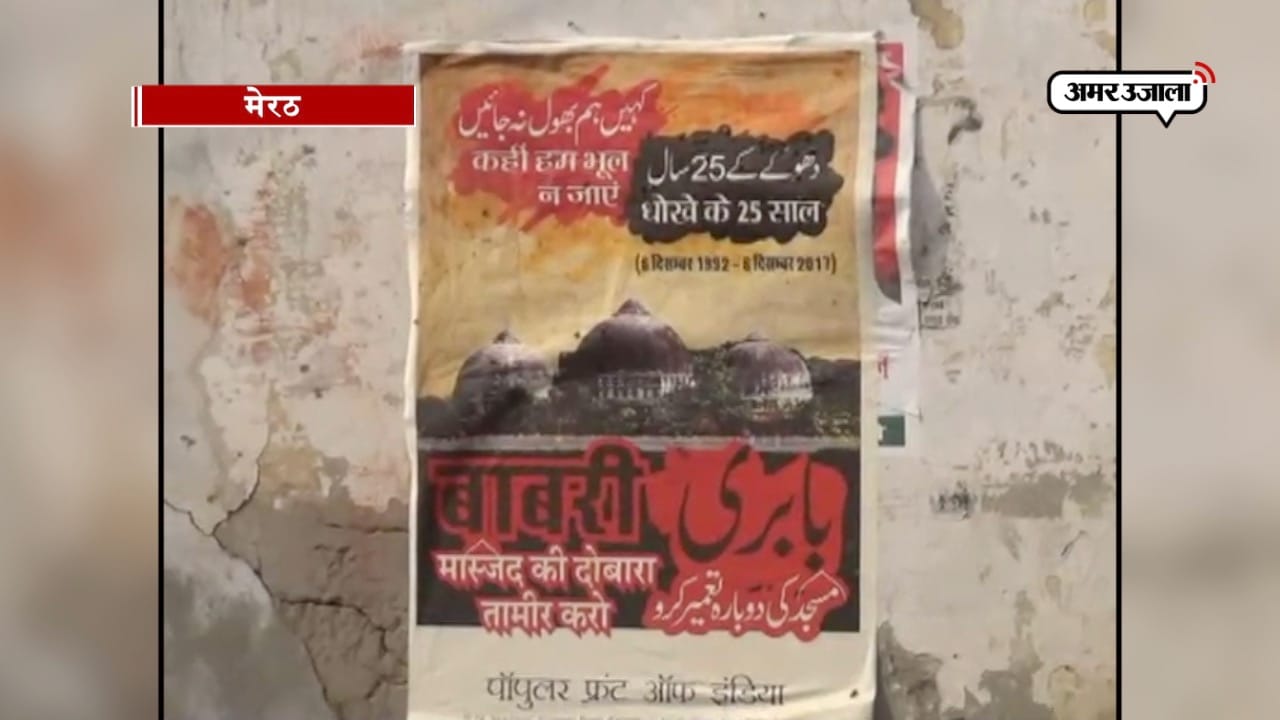 मेरठ पोस्टर