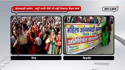 A PROTEST OF AANGANWADI WORKERS IN MEERUT AND BIJNOR OF UTTAR PRADESH