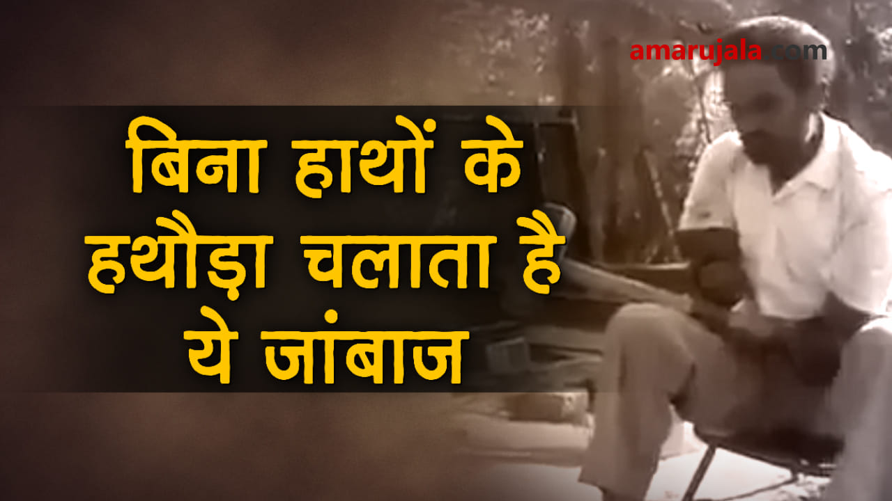 Video: Disabled man with no hands uses hammer for a living special story 