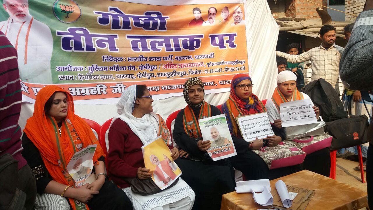 varanasi muslim women pray for BJP win in gujrat election