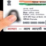 आधार कार्ड