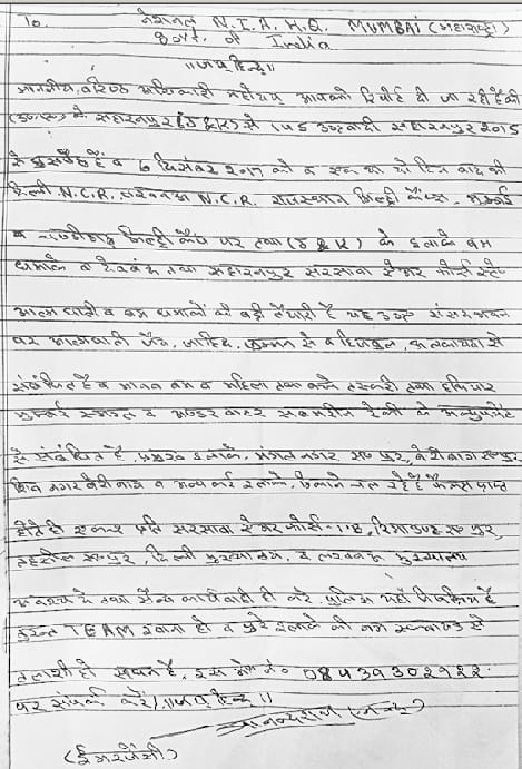 This letter was sent to the NIA in the information of the intrusion of intestines