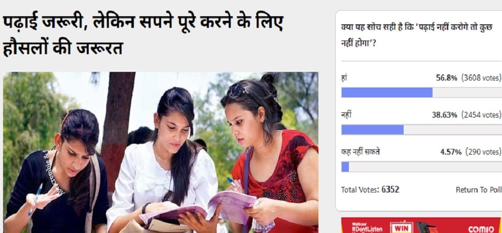 Amarujala Poll: Voters Think If you do not study then nothing will happen
