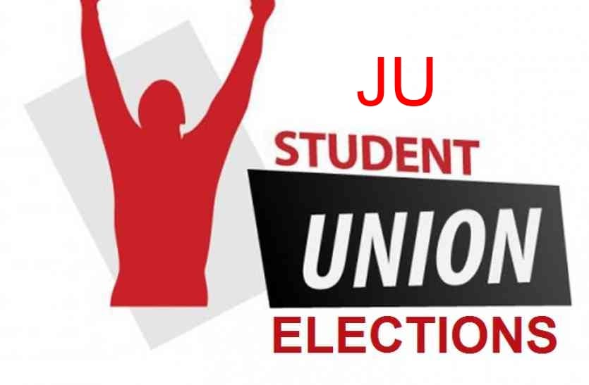 ju student elections result case in pending in highcourt