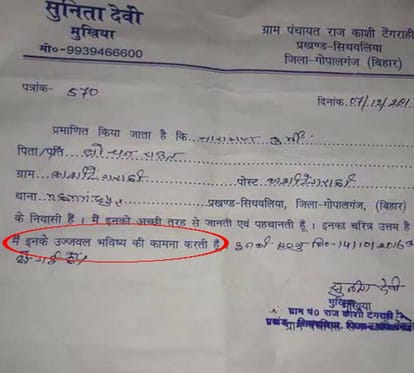A death certificate being viral from gopalganj