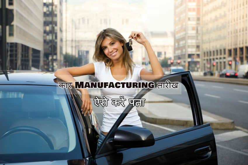 How to know Car manufacturing date, Month and Year