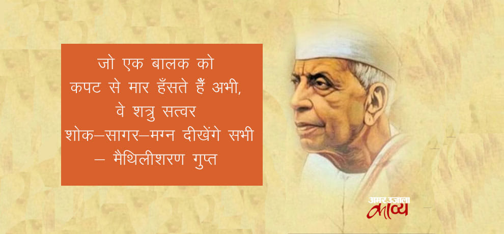 मैथिलीशरण गुप्त