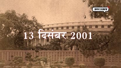 KNOW ALL ABOUT THE 13 DECEMBER ATTACK ON PARLIAMENT