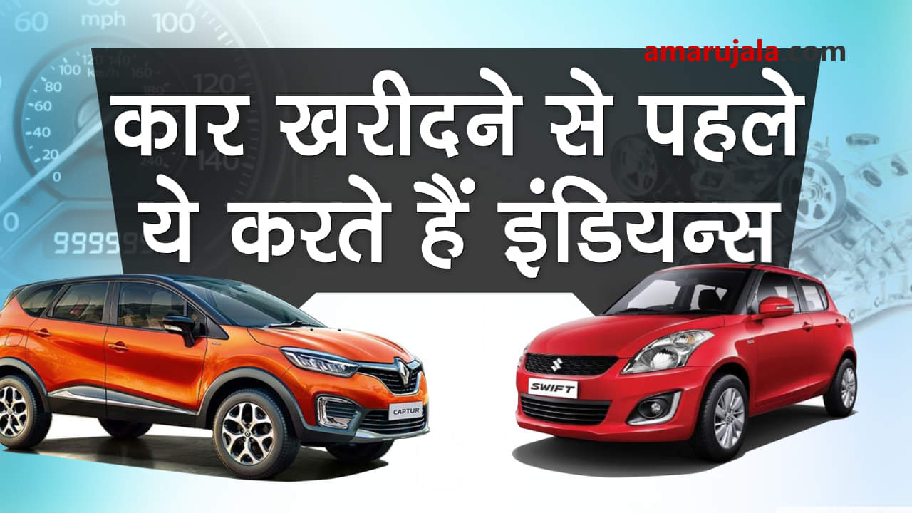 Google reports what Indians do before buying car Special story