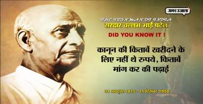 all UNKNOWN and interesting FACTS ABOUT SARDAR VALLABH BHAI PATEL 