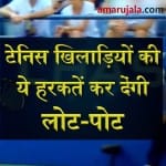 These funny incidents on tennis court to make you laugh out loud special story