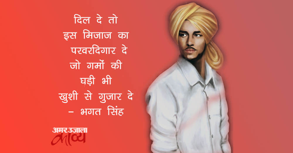 Bhagat singh jayanti: Five Unknown facts about Shaheed Bhagat Singh