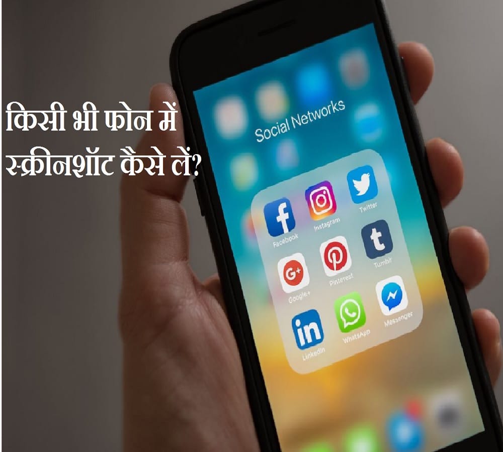 How to take a screenshot in any smartphone