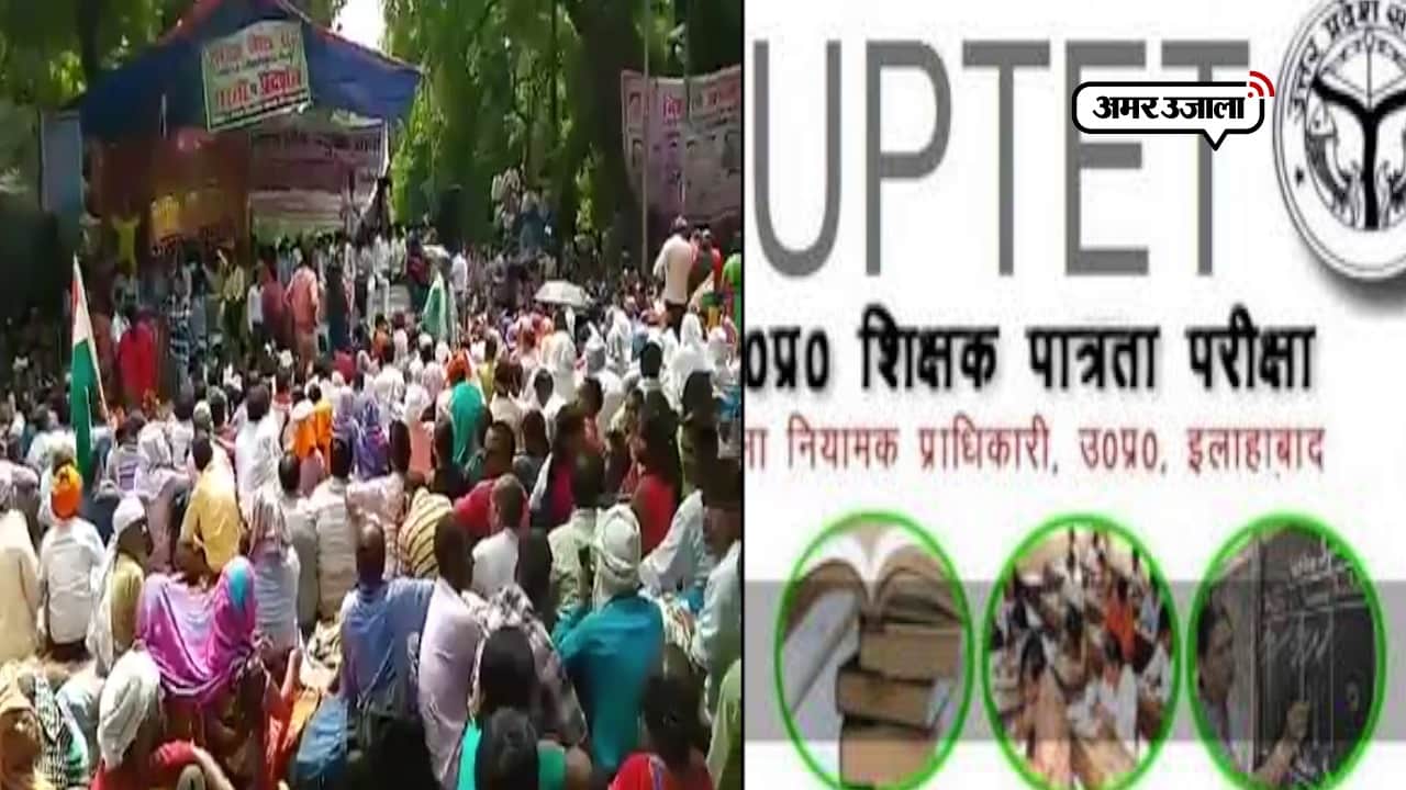 यूपीटेट