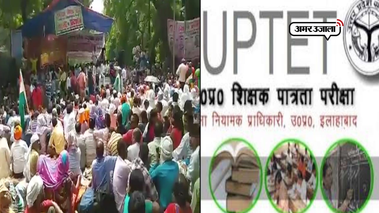 यूपीटेट