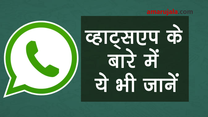 WhatsApp рдХреЗ 7 рдЫреБрдкреЗ рдлреАрдЪрд░реНрд╕ рдирд╣реАрдВ рдЬрд╛рдирддреЗ рддреЛ рджреЗрдЦреЗрдВ рдпреЗ рд╡реАрдбрд┐рдпреЛ..