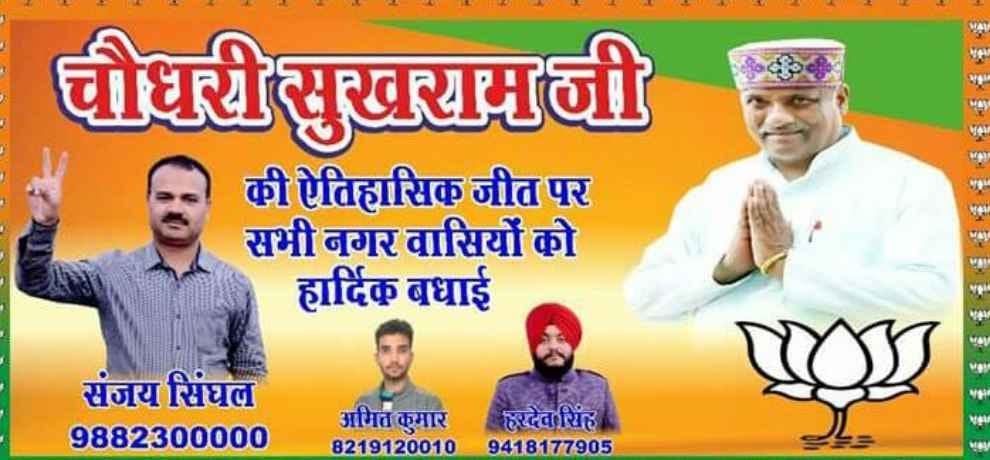 himachal assembly election 2017 BJP candidate winnng hoardings in streets