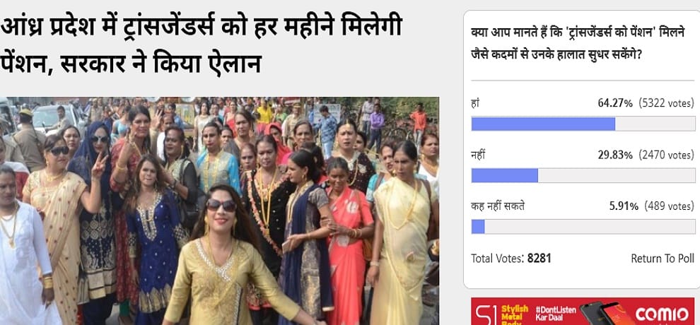 Amar Ujala Poll: Transgenders condition will improve by getting pension