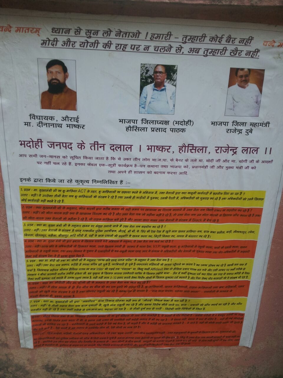 objectionable poster circulated in bhadohi every where