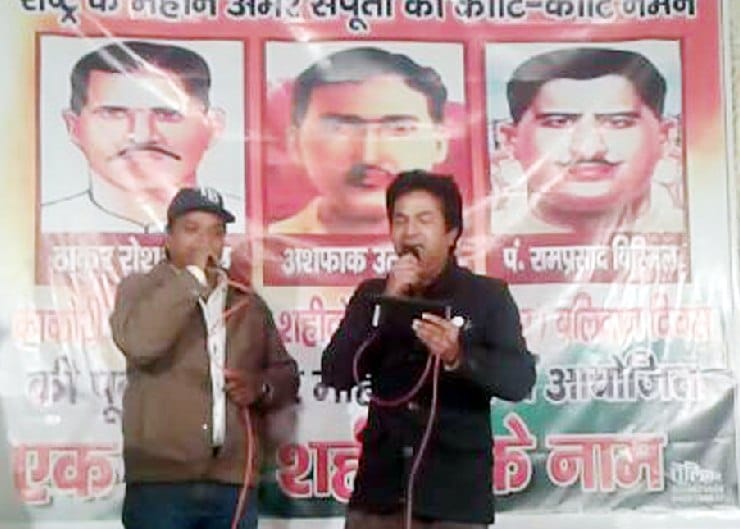 गीतों व कविताओं के माध्यम से याद किए काकोरी कांड के अमर शहीद
