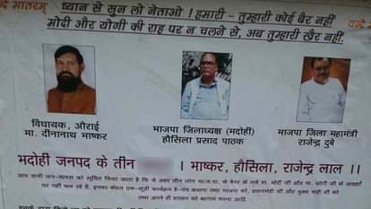 DISPUTED POSTERS OF BJP NETA POSTED ON WALL IN BHADOHI