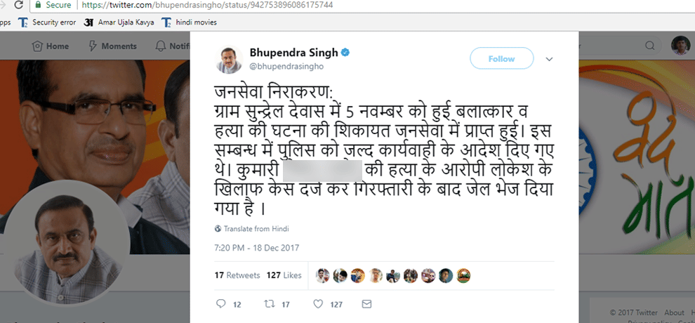 Madhya Pradesh Home Minister Bhupendra Singh made public the name of rape victim who is murdered