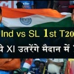 Ind vs SL: Team India take on Sri Lanka in first T20 at cuttack, predicted eleven special story