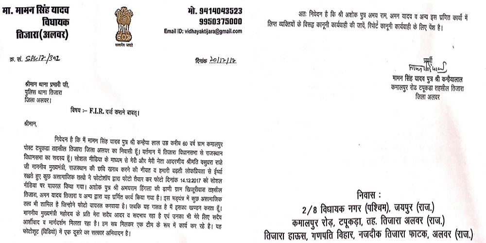 Preparing to file a case after getting BJP MLA's photo viral in rajasthan