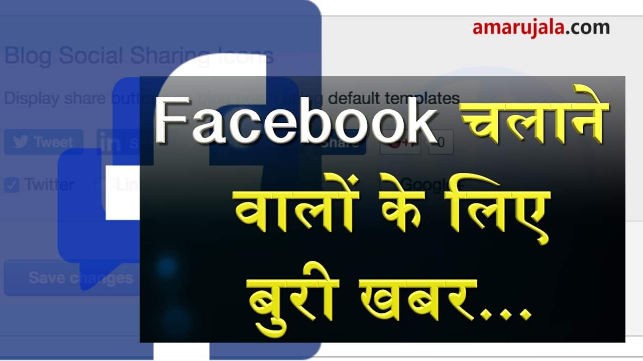 Facebook to take steps against Engagement Bait like share and comments special story