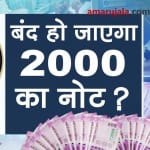 Will RBI hold back rupees 2000 notes or has it stopped printing already, know here special story