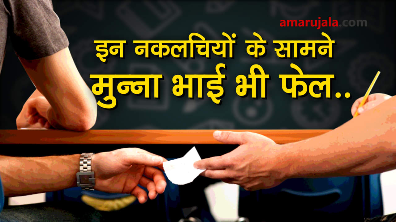 Cheaters caught on camera cheating in exams special story 