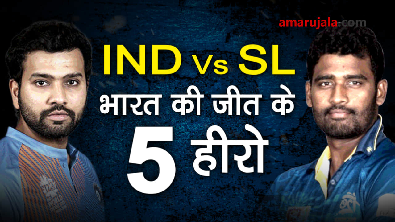 Ind vs SL: 5 heroes from India with best performance in Cuttack T20 match special story