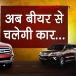 Forget petrol diesel, cars to run on beer made fuel from 2022 special story