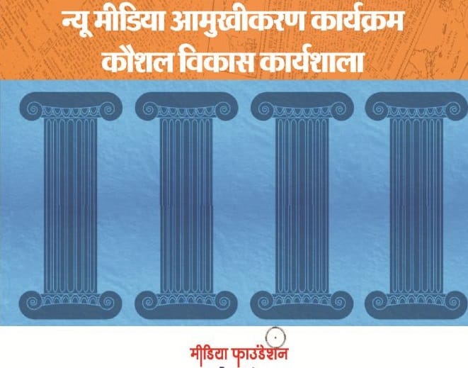 rajasthan student will learn new technique about media