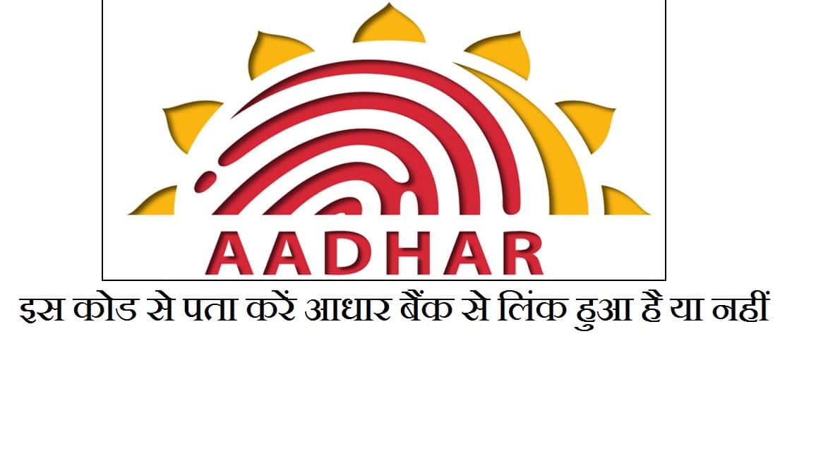 know which sevice to be linked with aadhaar till when