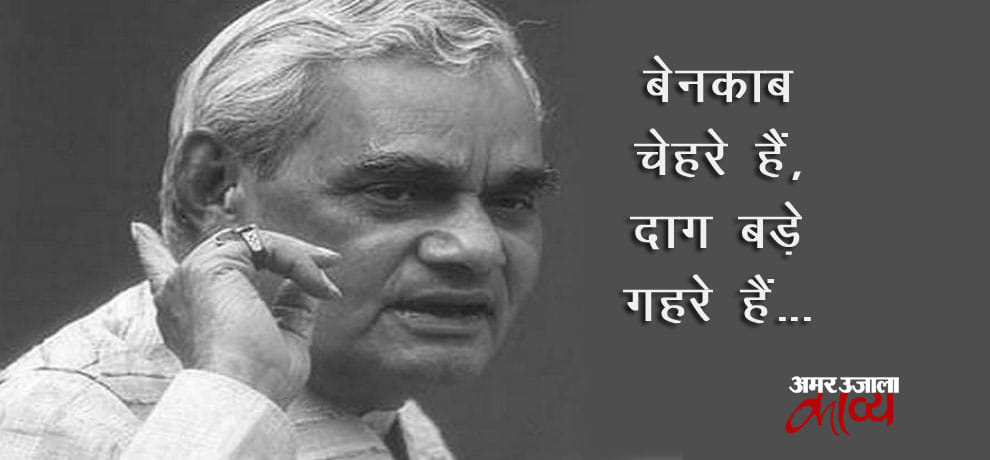 about atal bihari vajpayee