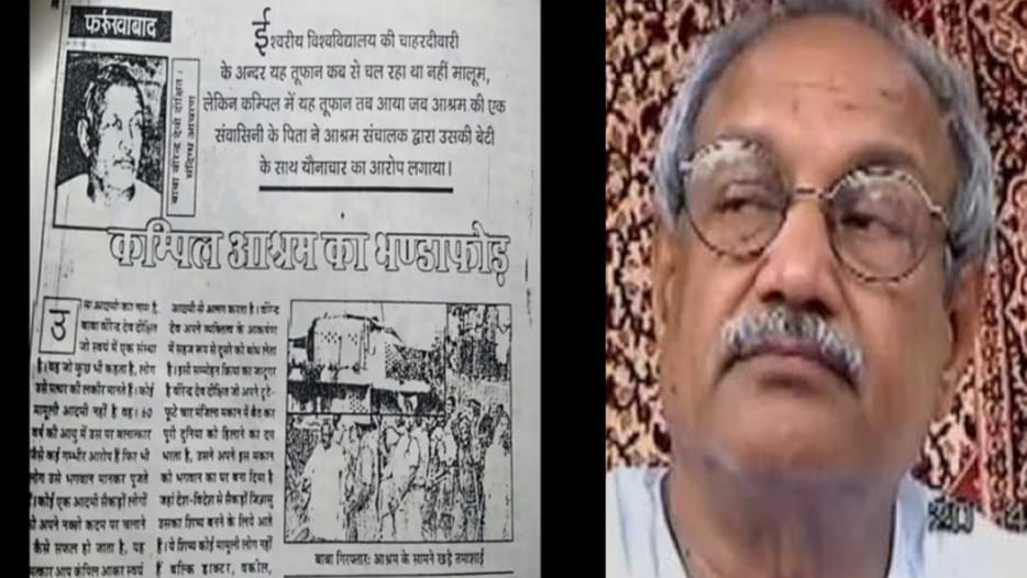 reality of baba virendra dev dixit ashram
