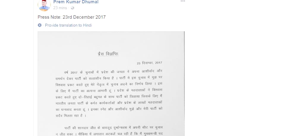 prem kumar dhumal statement on bjp cm face in himachal
