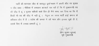 prem kumar dhumal statement on bjp cm face in himachal