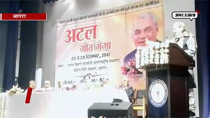 atal geet ganga program organized in kendriya hindi sansthan in agra 