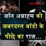 John Abraham fitness mantra, workout regime and health tips Special story