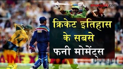क्रिकेट इतिहास के 'मोस्ट फनी मोमेंट्स', देखें वीडियो - Most Funny Moments In Cricket History You Have Never Seen Special Story- Amar Ujala Hindi News Live क्रिकेट इतिहास के 'मोस्ट फनी मोमेंट्स', देखें वीडियो - Most Funny Moments In Cricket History You Have Never Seen Special Story- Amar Ujala Hindi News Live