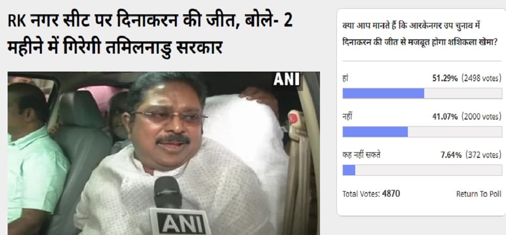  Amar ujala Poll: After ttv dinakaran's victory in RK Nagar bypoll will strengthen Sasikala side