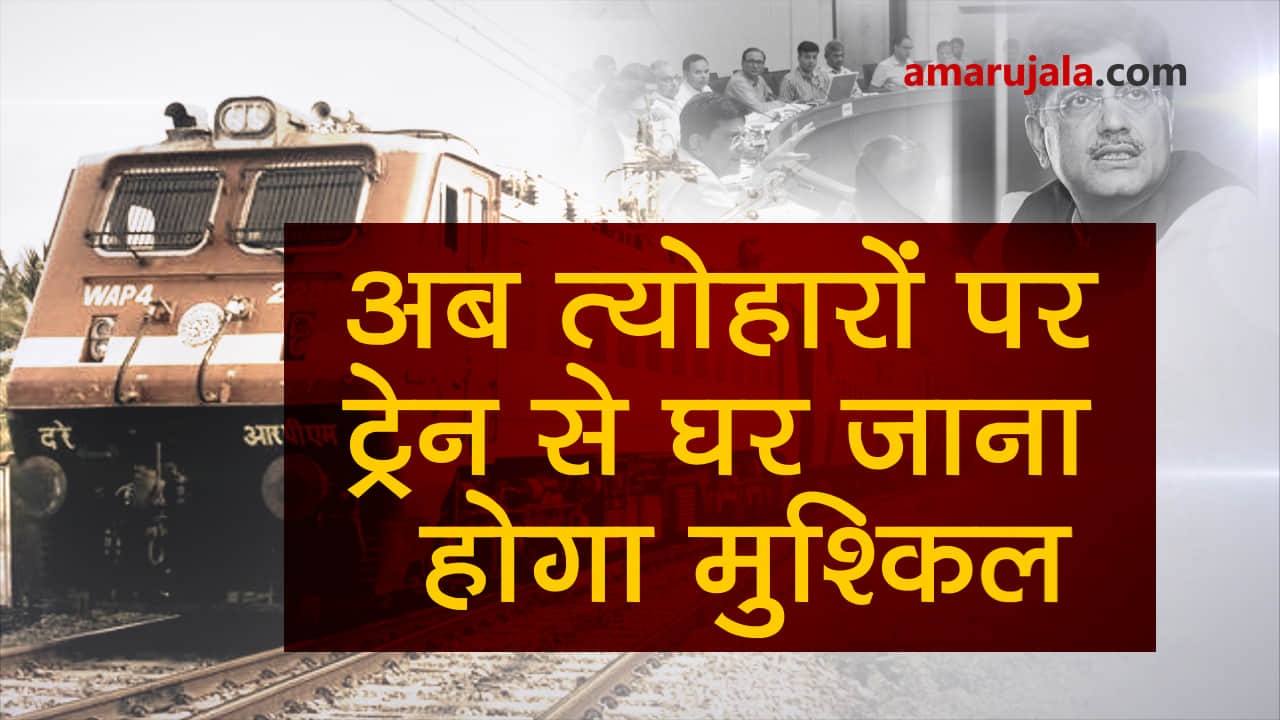 Railway to hike ticket price during festivals special story