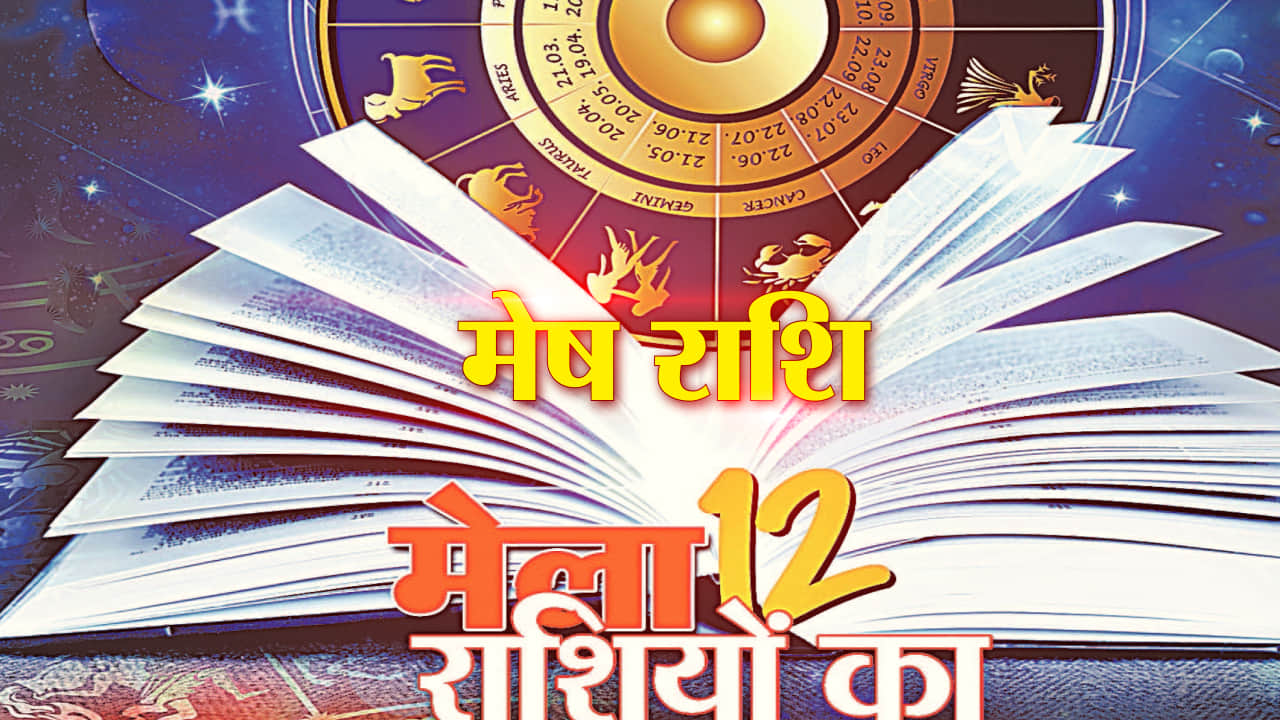 राशिफल 2018