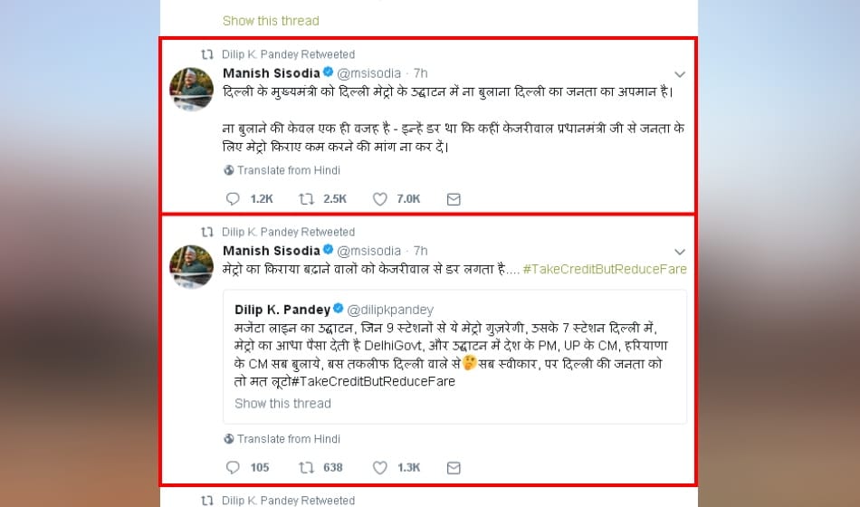 manish sisodia tweeted for not inviting kejriwal in magenta line inauguration