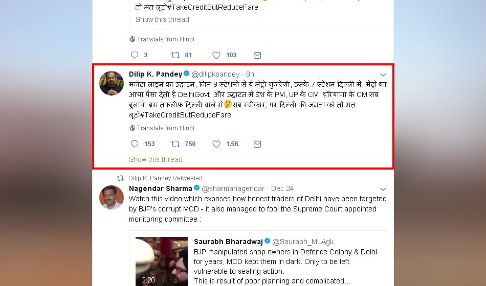 manish sisodia tweeted for not inviting kejriwal in magenta line inauguration